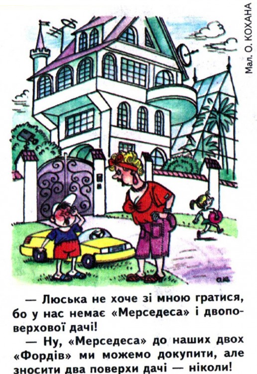 Анекдоти про дітей