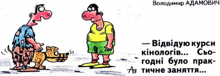 Анекдоти про собак