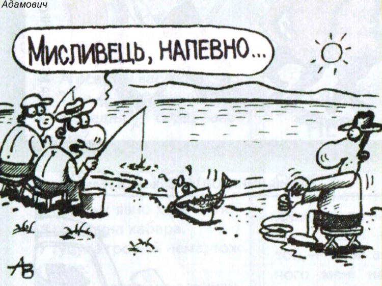 Анекдоти про риболовлю