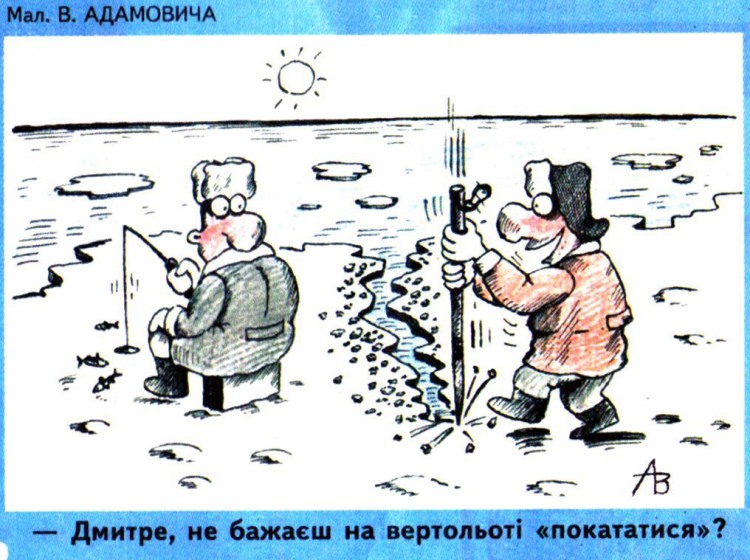 Анекдоти про риболовлю