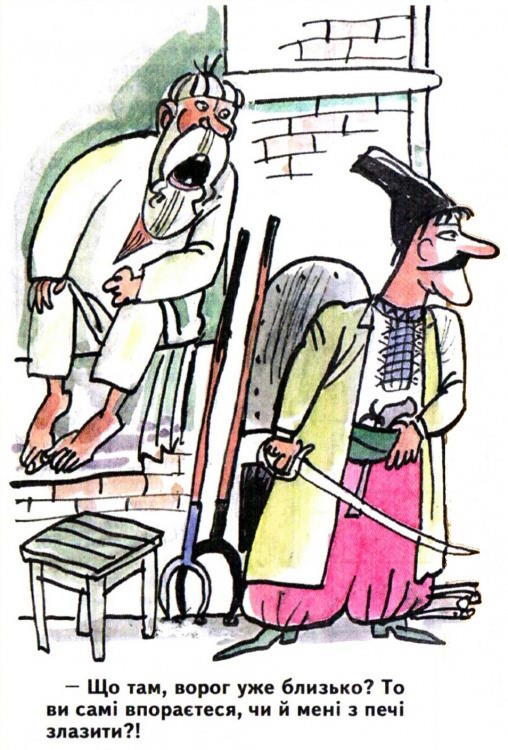 Козацькі анекдоти