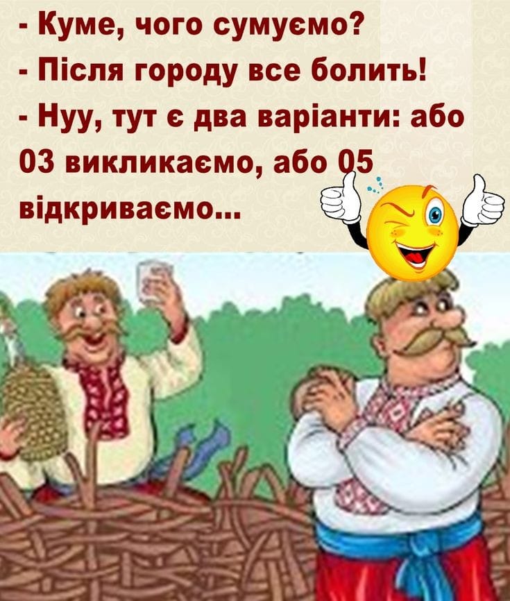 Анекдоти про кумів