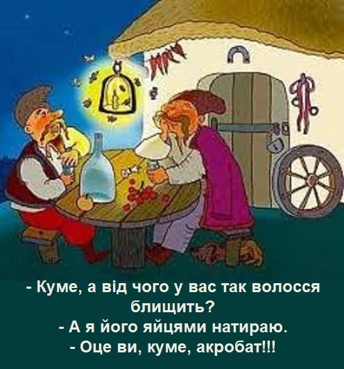 Анекдоти про кумів