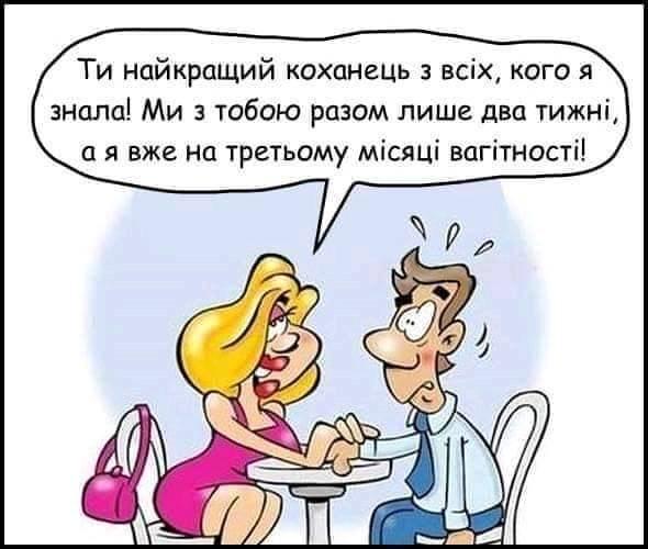 Анекдоти про чоловіків та жінок