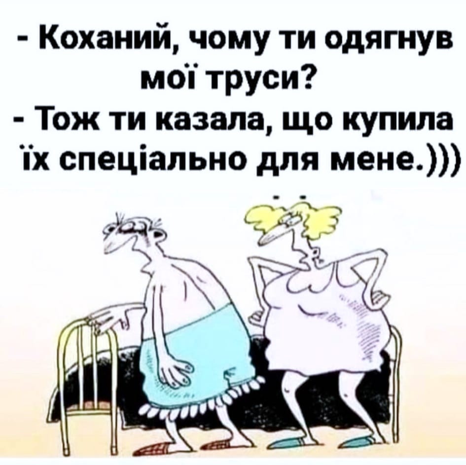 Анекдоти про чоловіків та жінок