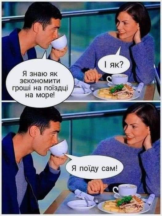 Анекдоти про чоловіків та жінок