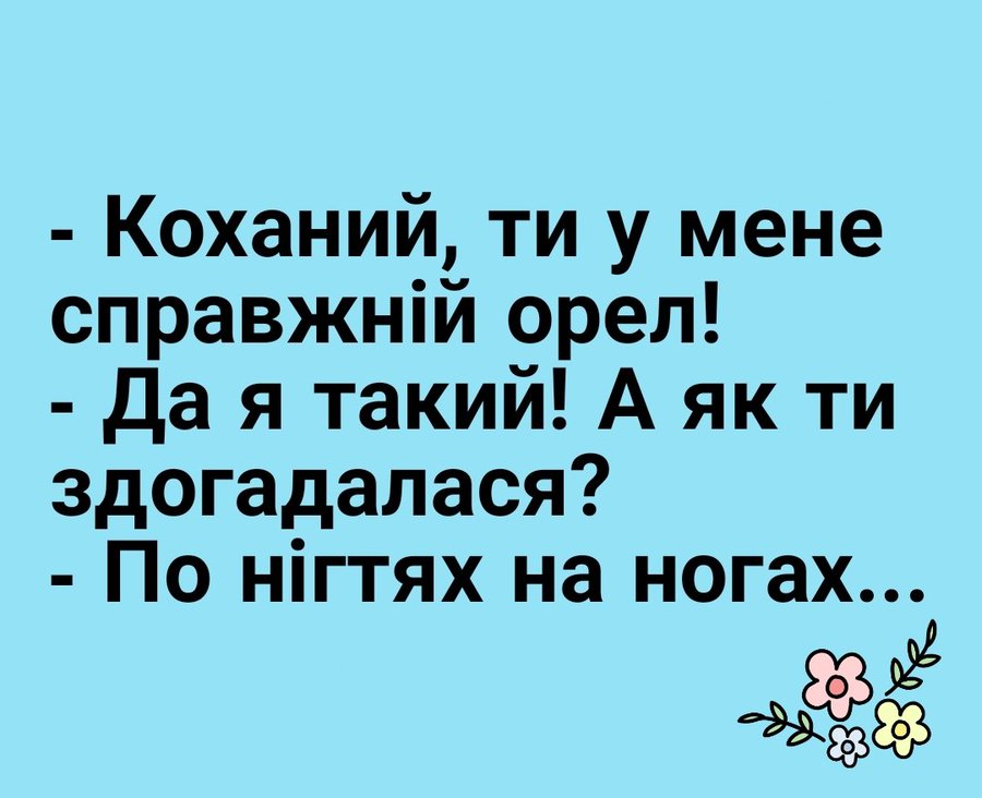Анекдоти про чоловіків та жінок