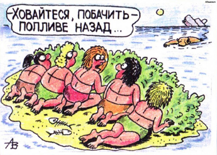 Анекдоти про безлюдний острів