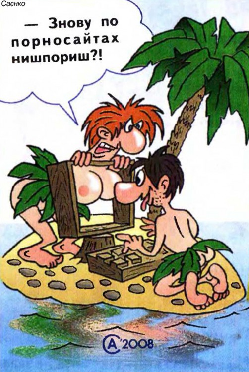 Анекдоти про безлюдний острів