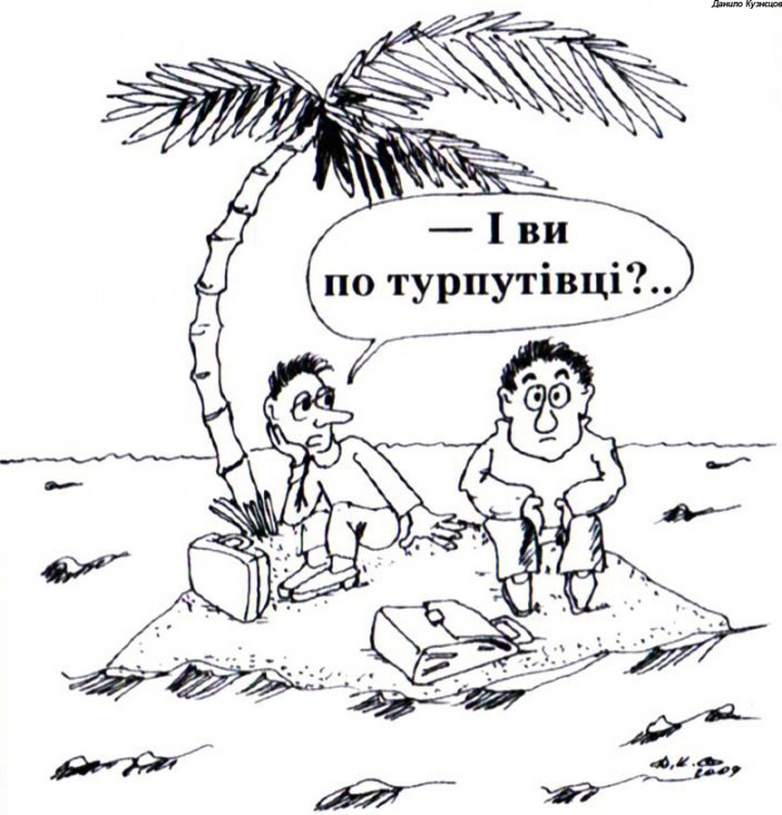 Анекдоти про безлюдний острів