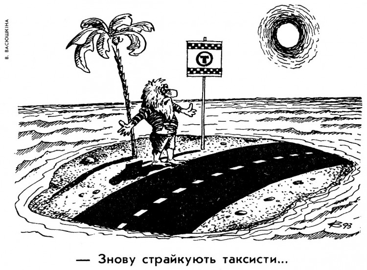 Анекдоти про безлюдний острів