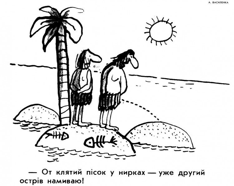 Анекдоти про безлюдний острів