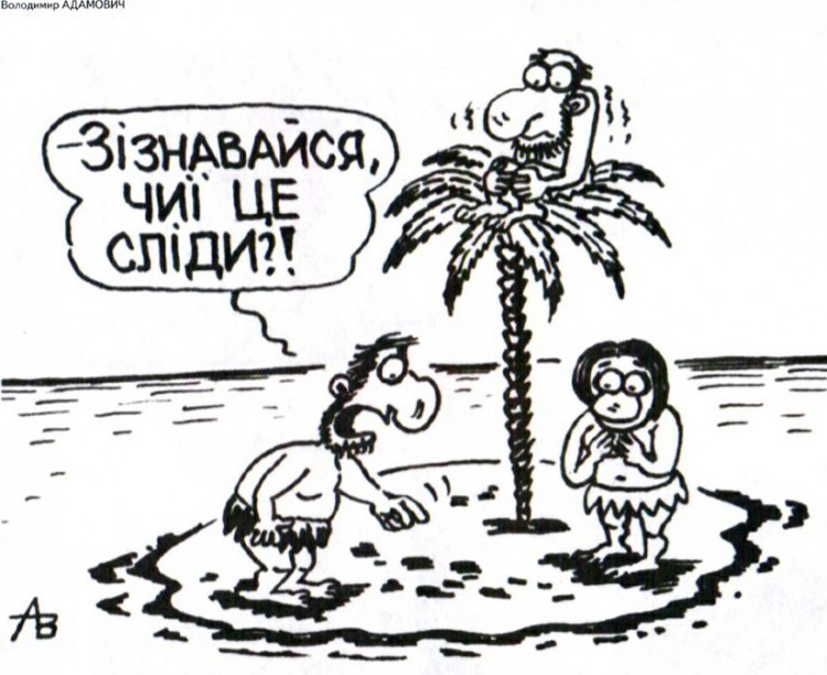 Анекдоти про безлюдний острів