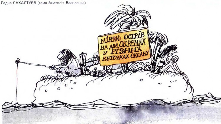 Анекдоти про безлюдний острів