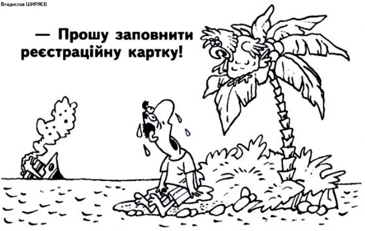 Анекдоти про безлюдний острів