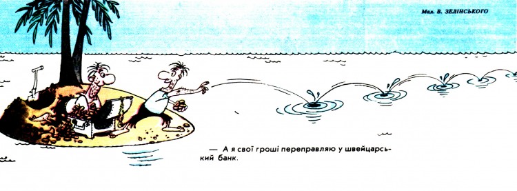 Анекдоти про безлюдний острів