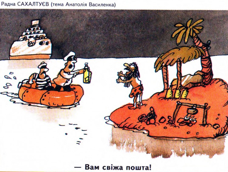 Анекдоти про безлюдний острів