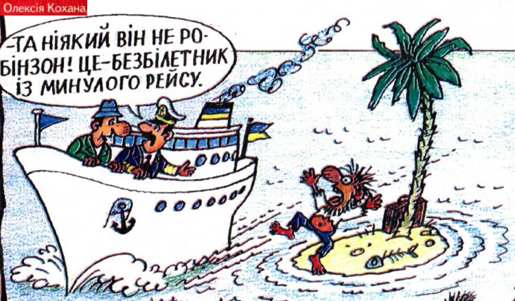 Анекдоти про безлюдний острів