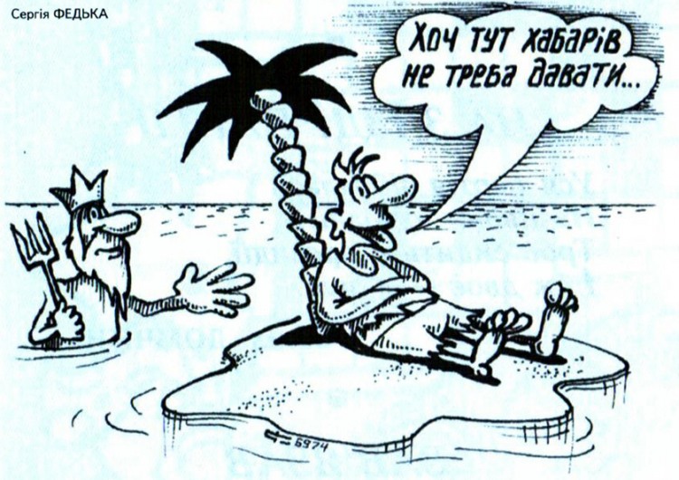 Анекдоти про безлюдний острів