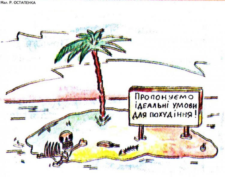 Анекдоти про безлюдний острів