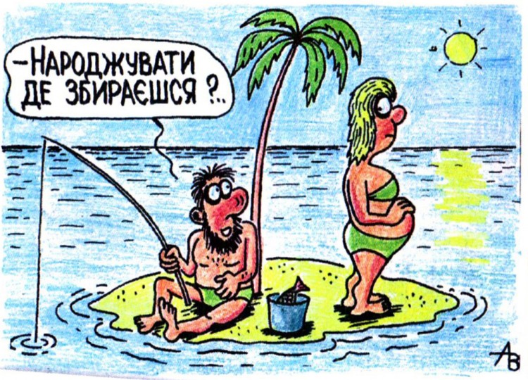 Анекдоти про безлюдний острів