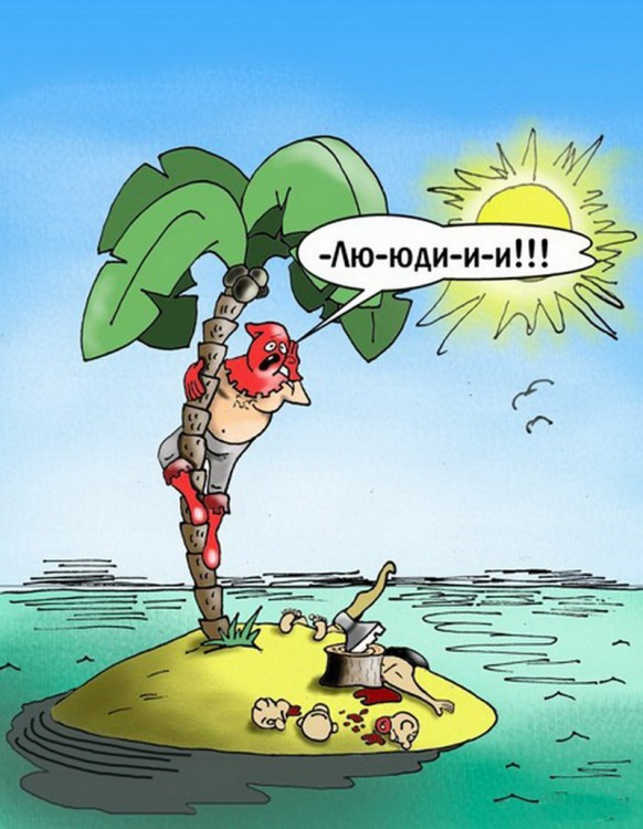 Анекдоти про безлюдний острів