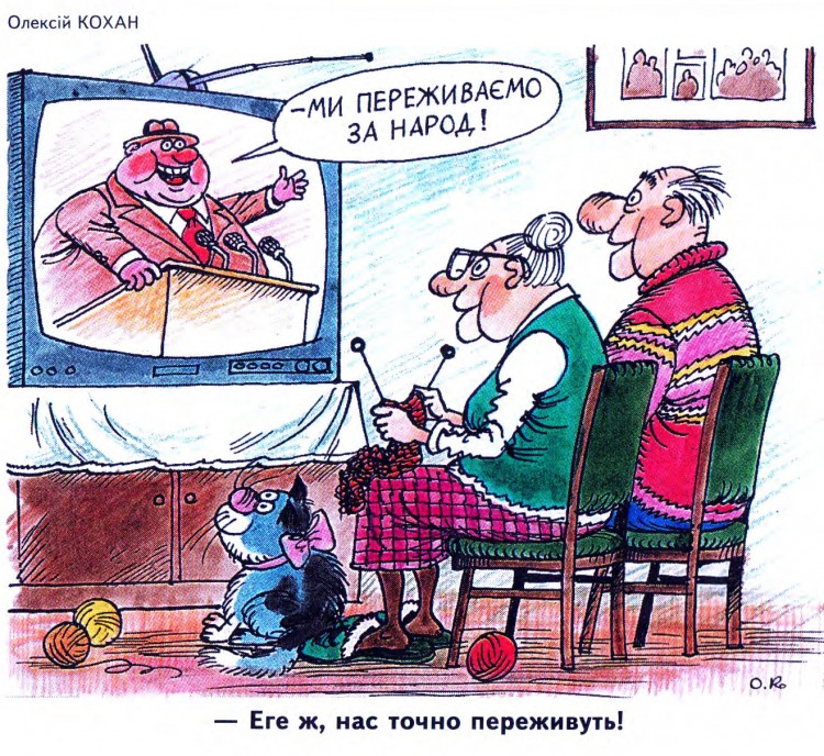 Політичні анекдоти