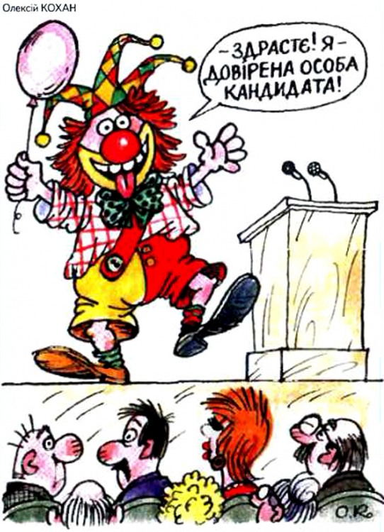 Політичні анекдоти