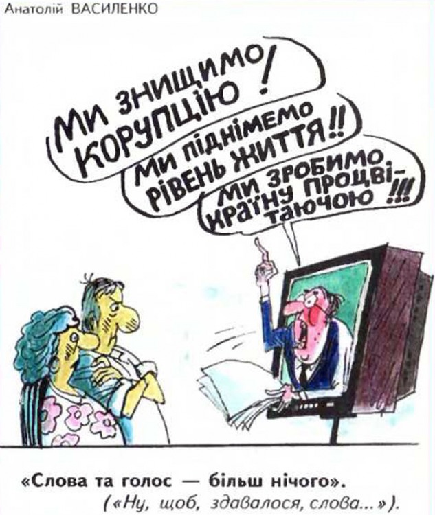 Політичні анекдоти