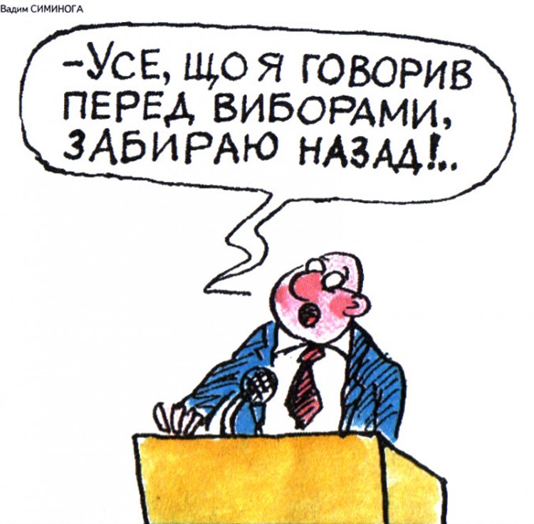 Політичні анекдоти