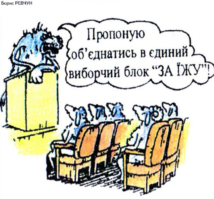 Політичні анекдоти