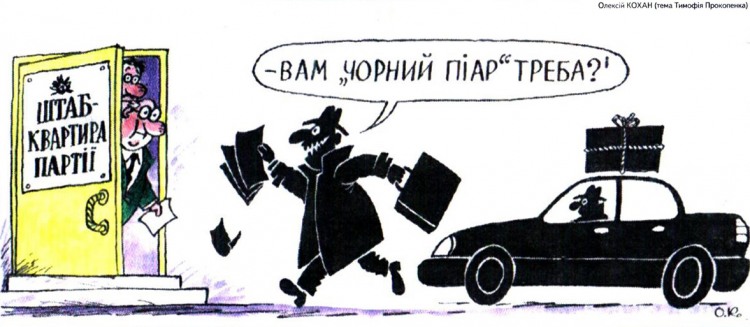 Політичні анекдоти