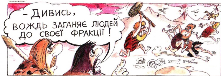 Політичні анекдоти