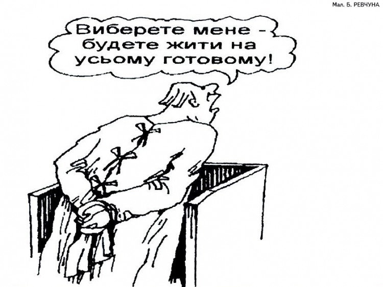 Політичні анекдоти