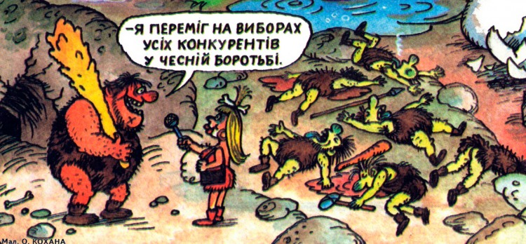 Політичні анекдоти