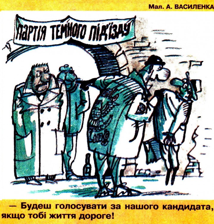 Політичні анекдоти