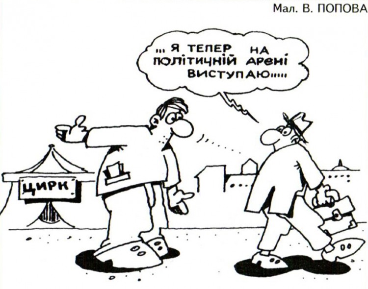 Політичні анекдоти