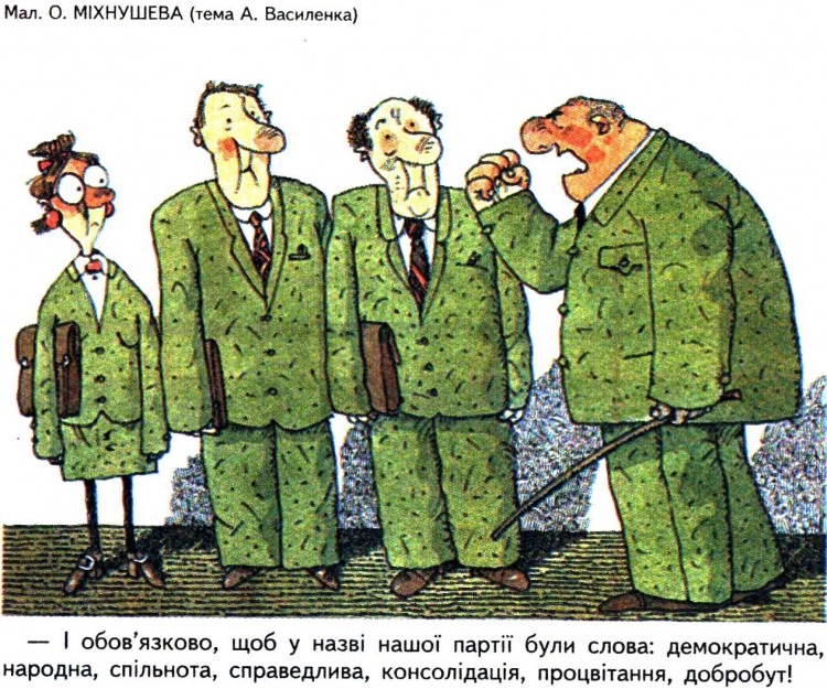 Політичні анекдоти
