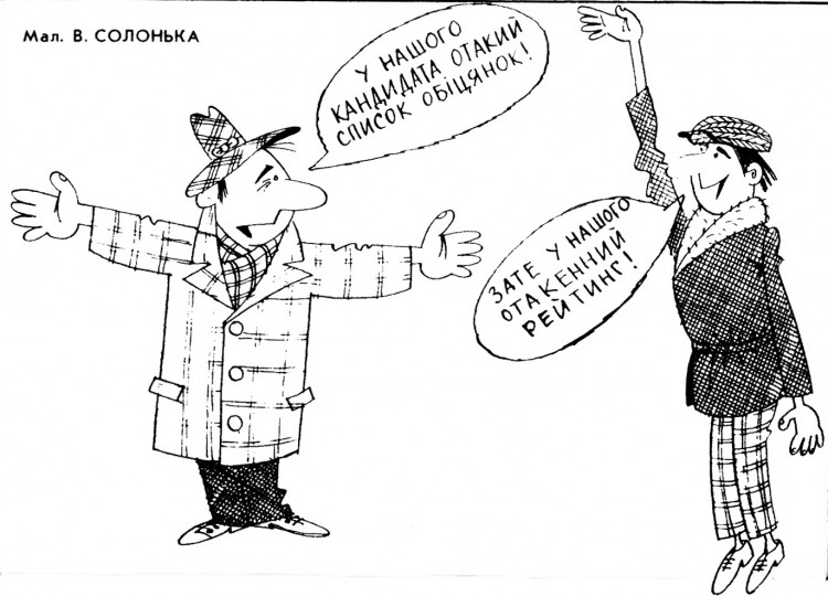Політичні анекдоти