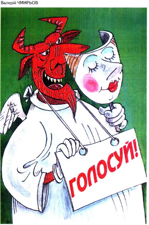 Політичні анекдоти