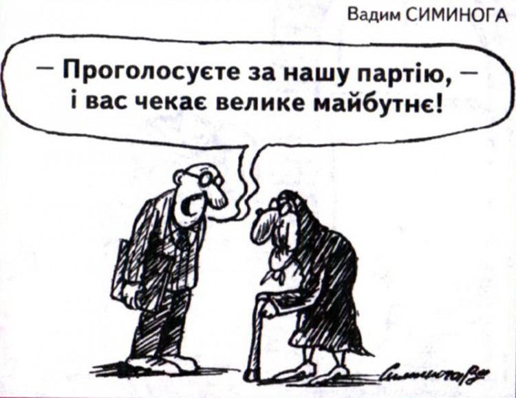 Політичні анекдоти