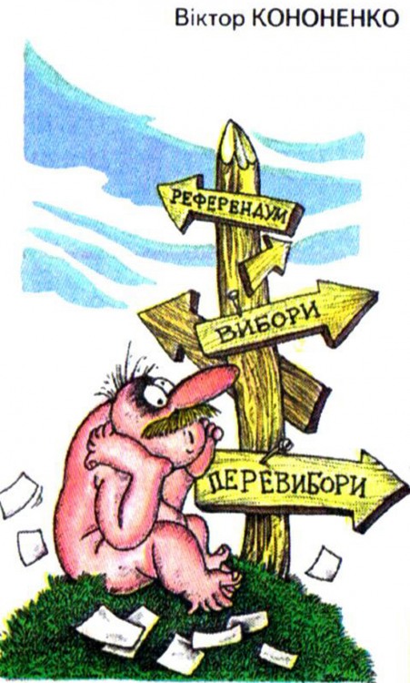 Політичні анекдоти