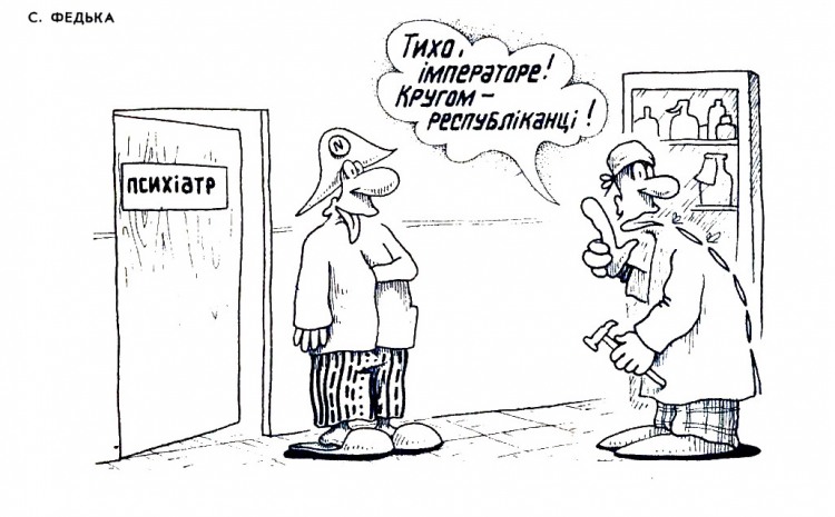 Анекдоти про психіатричну лікарню