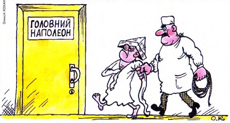 Анекдоти про психіатричну лікарню