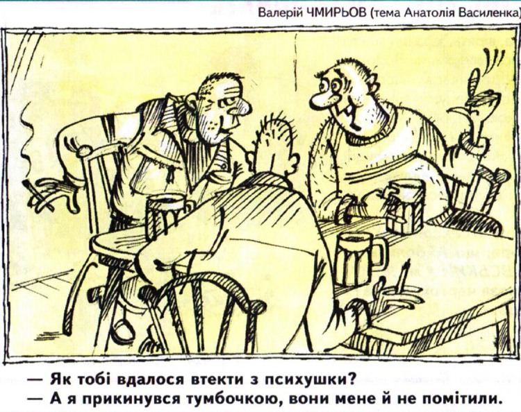 Анекдоти про психіатричну лікарню