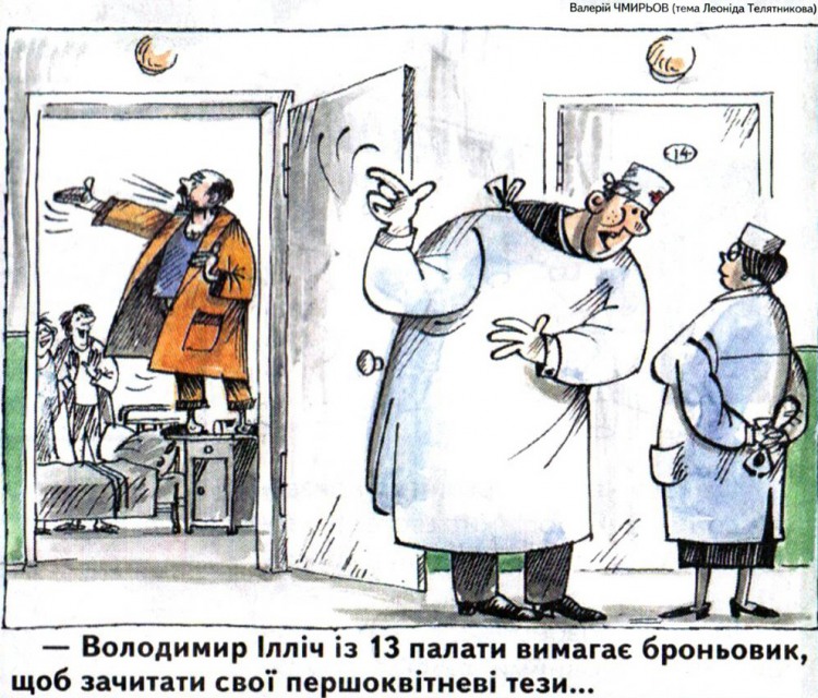 Анекдоти про психіатричну лікарню