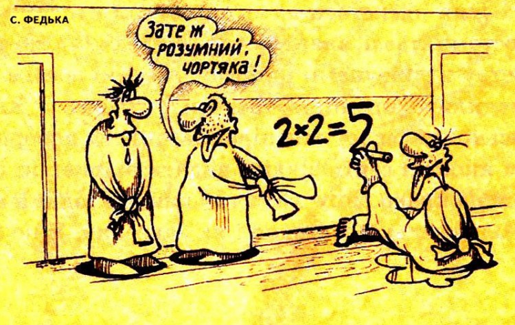 Анекдоти про психіатричну лікарню