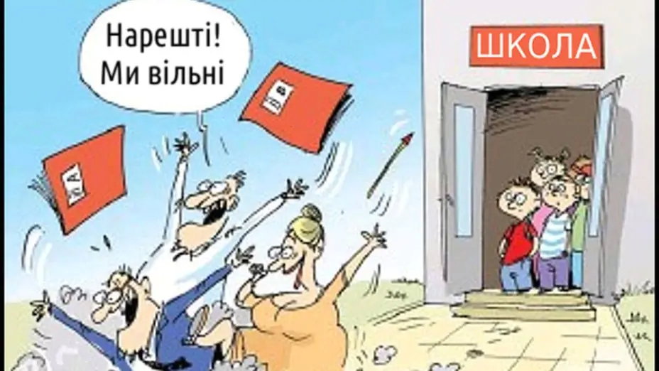 Анекдоти про школу