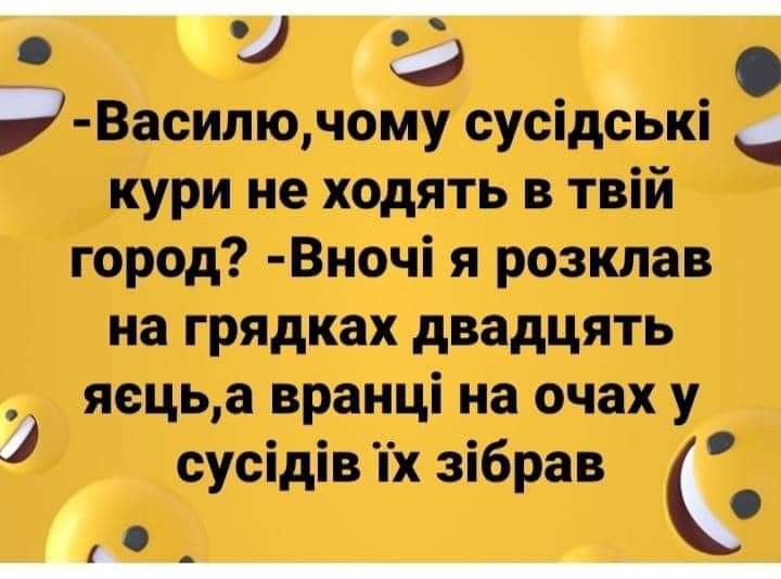 Анекдоти про село