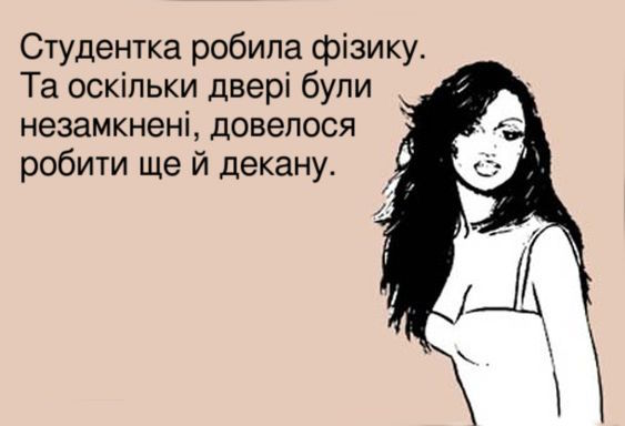 Анекдоти про студентів